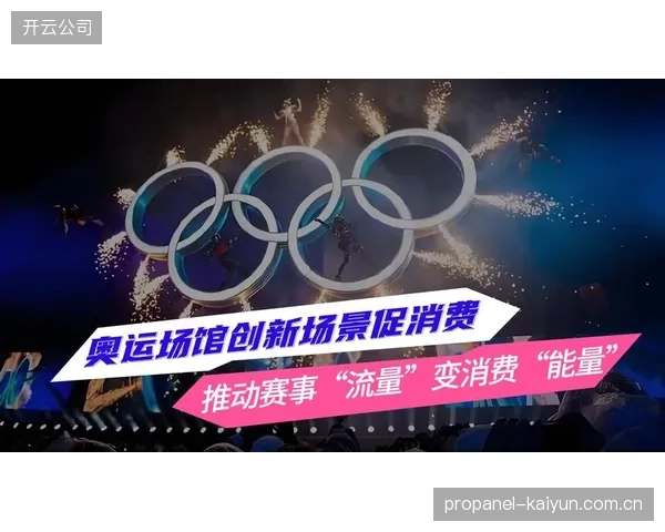 创新阶段线上商城打通线下场馆 实现流量双向转化